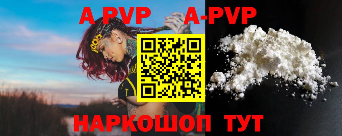Красноармейск  Alpha PVP Crystall  Вход с VPN  Alpha PVP VHQ 