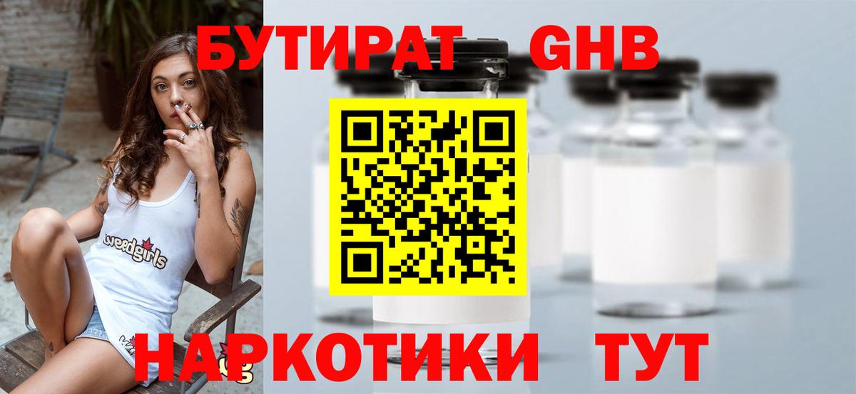 Красноармейск  Бутират буратино  Вход с VPN 