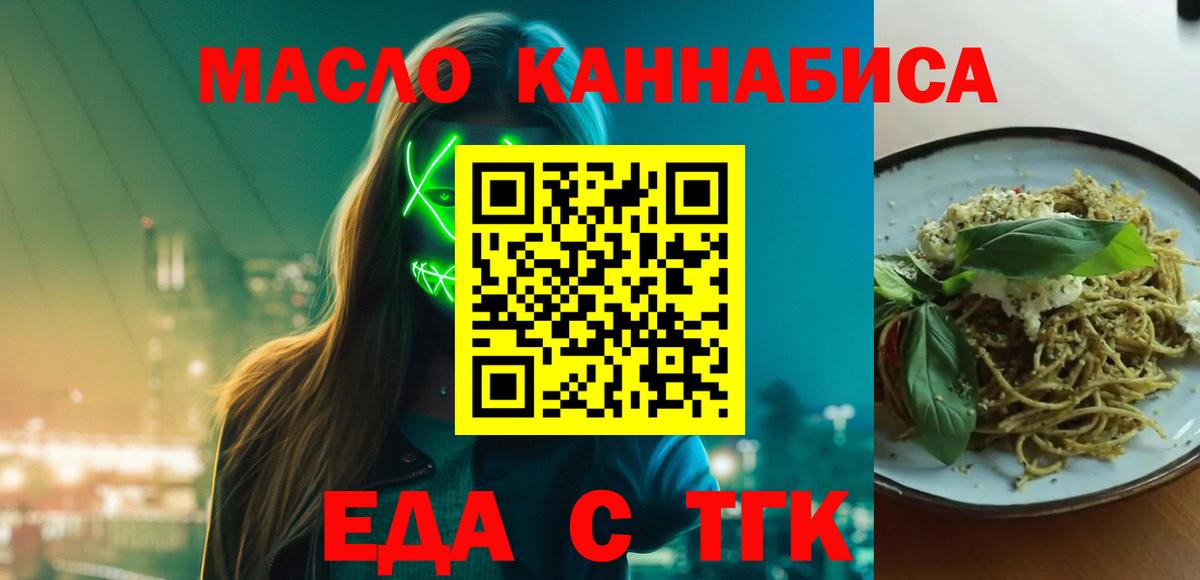 Красноармейск  Еда ТГК марихуана  Вход с VPN 