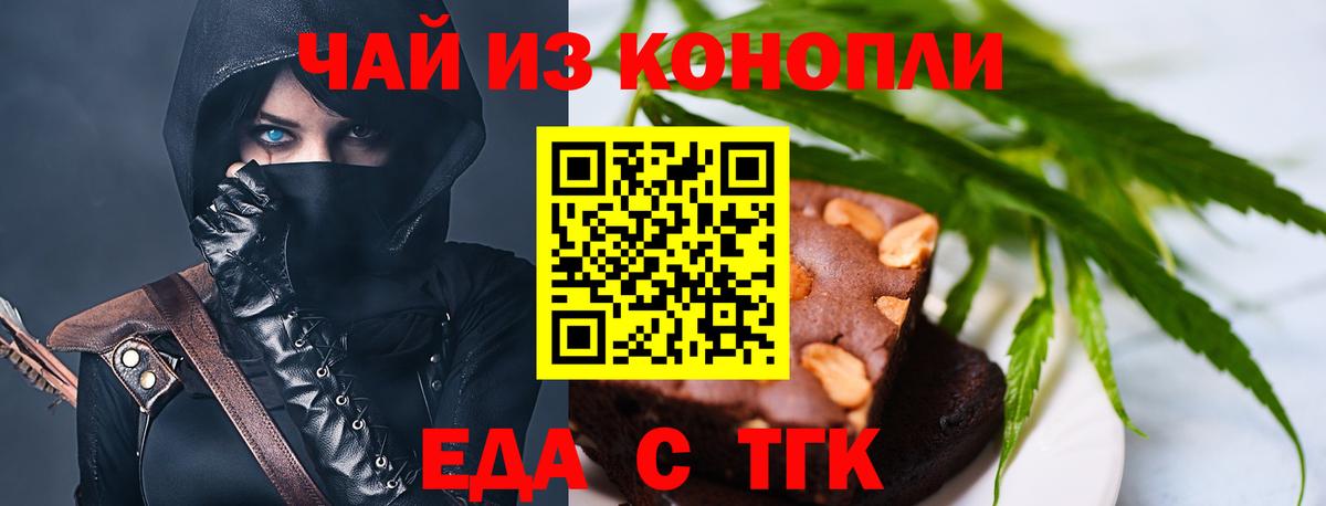 Еда ТГК конопля Красноармейск