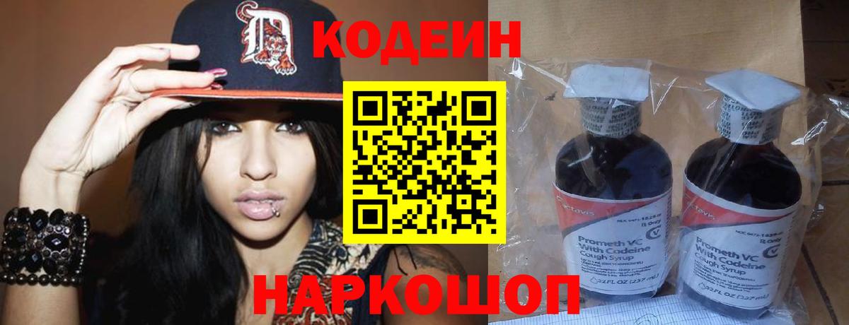 Красноармейск  Кодеин Purple Drank  Вход с VPN 
