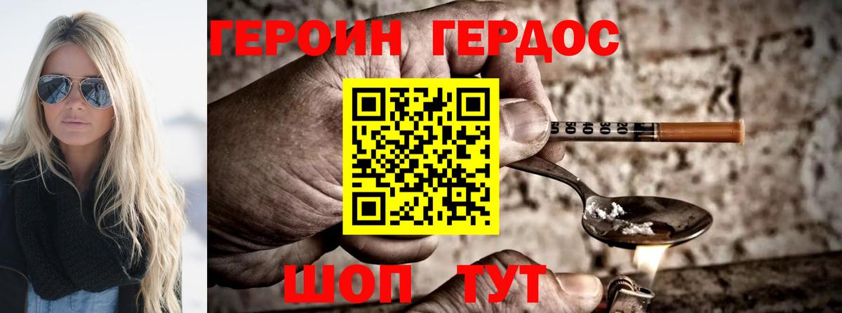 Героин афганец  Вход с VPN  Красноармейск 