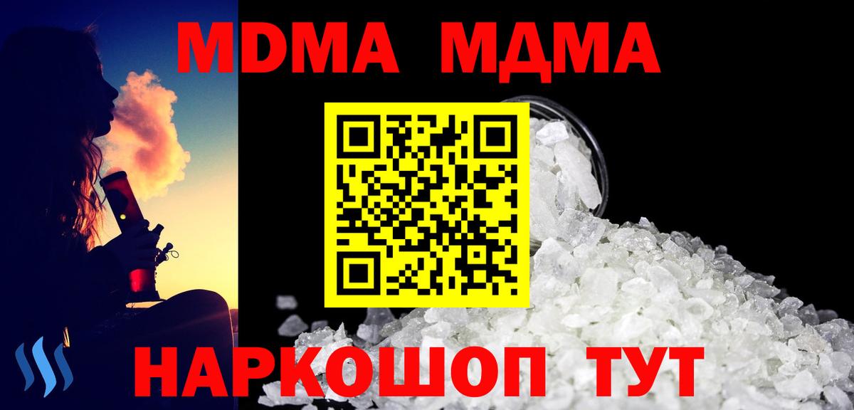 МДМА crystal Красноармейск