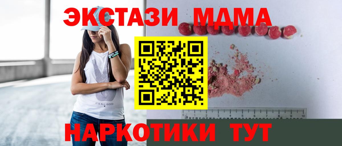 МДМА Molly  Вход с VPN  МДМА crystal  Красноармейск 
