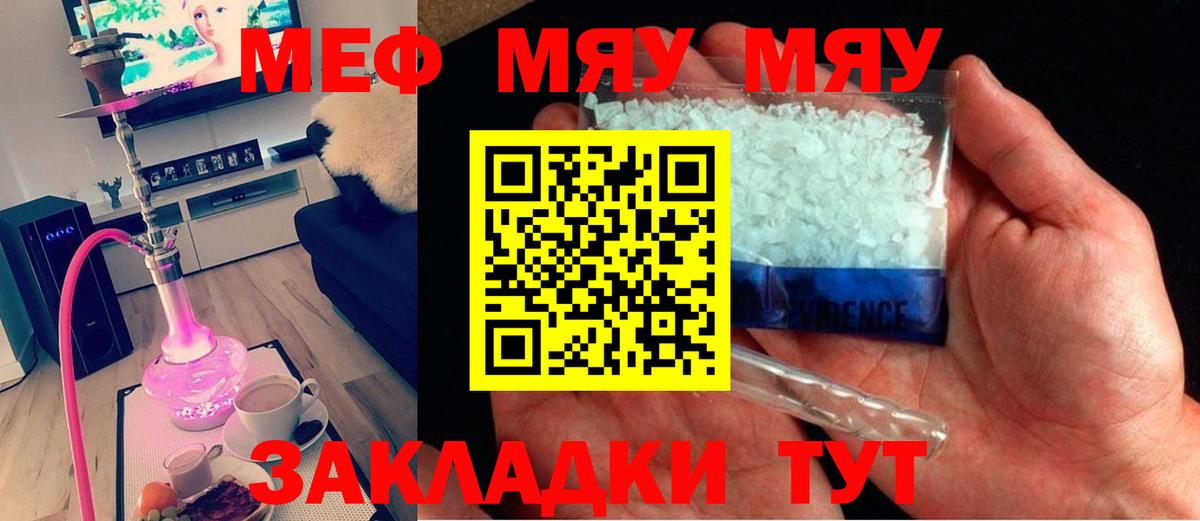 гидра ССЫЛКА  Мефедрон  Красноармейск  Мефедрон мяу мяу  закладка  Вход с VPN  Меф mephedrone  Мефедрон 