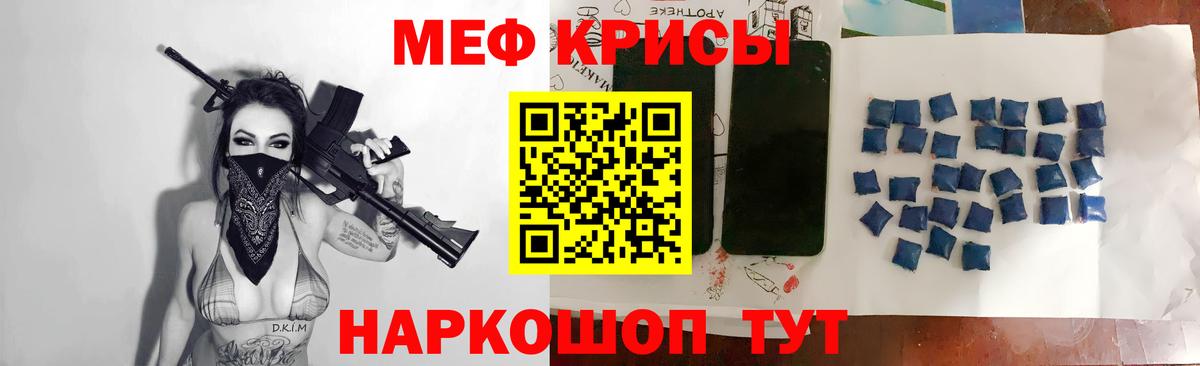 Меф мяу мяу мука Красноармейск