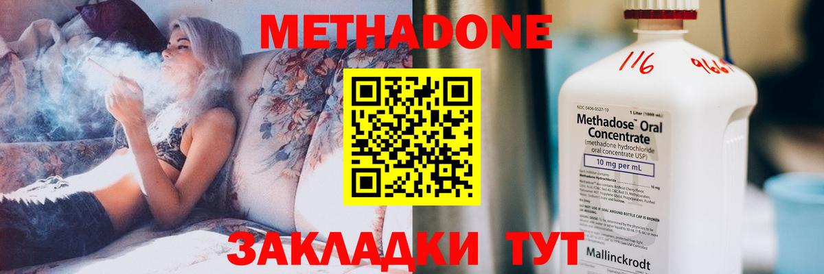 МЕТАДОН кристалл Красноармейск